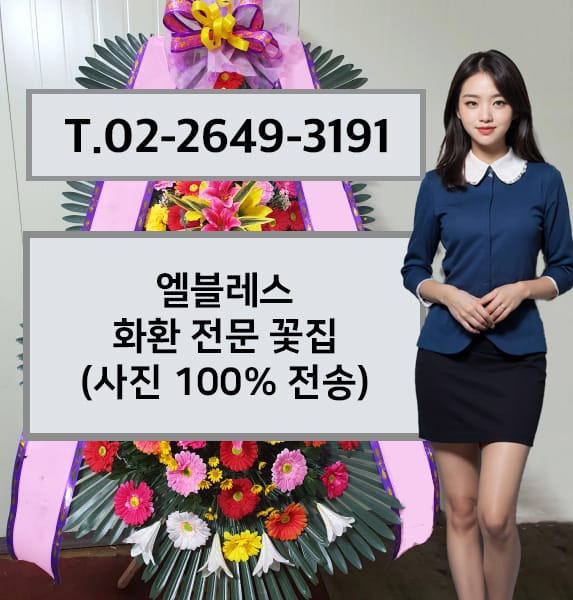 엘블레스 전경