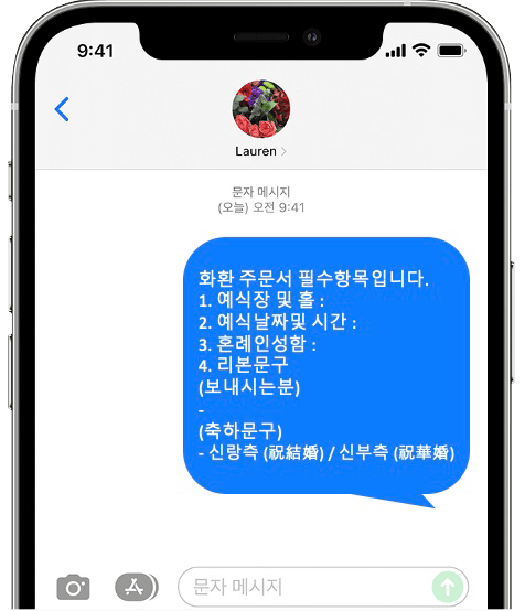 엘블레스 화환 간편 문자 주문